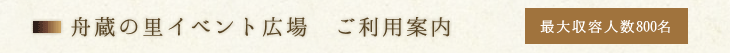 イベントスペースご利用案内