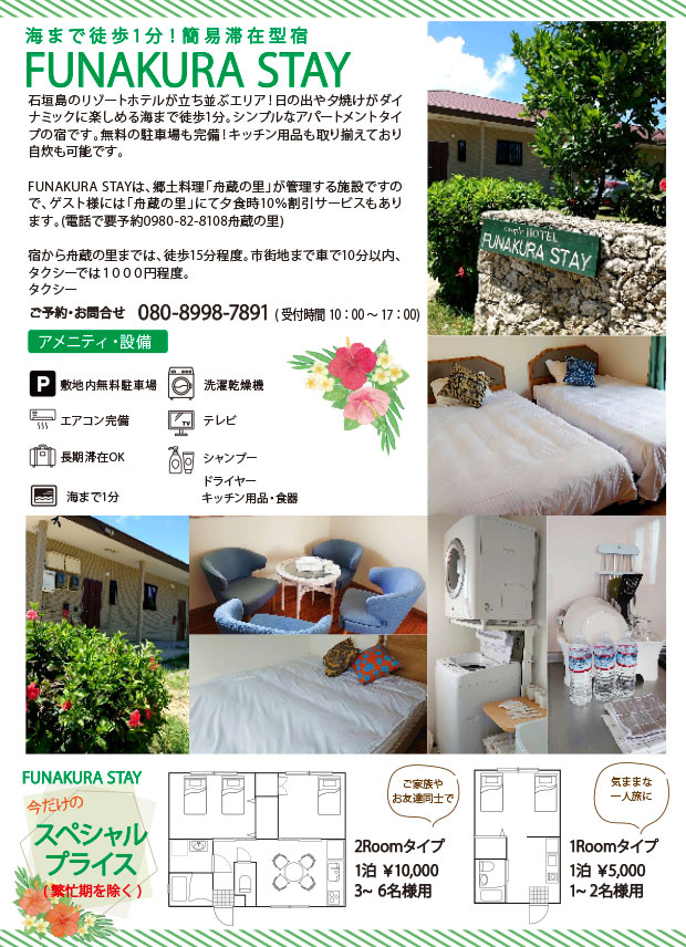 ふなくら庵